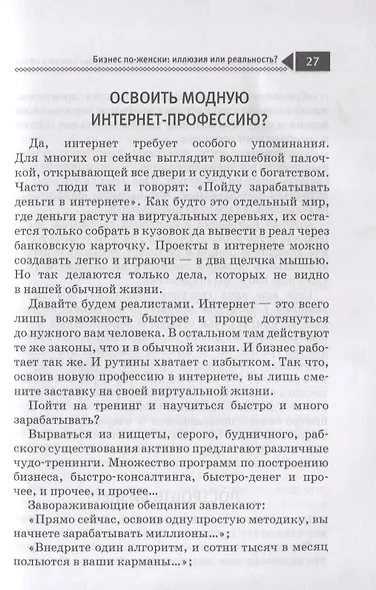 Дело для денег и души. Стабильный доход без работы в офисе - фото 10