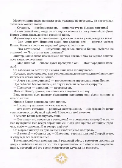 Мэри Поппинс возвращается (художник Челак В.) - фото 4