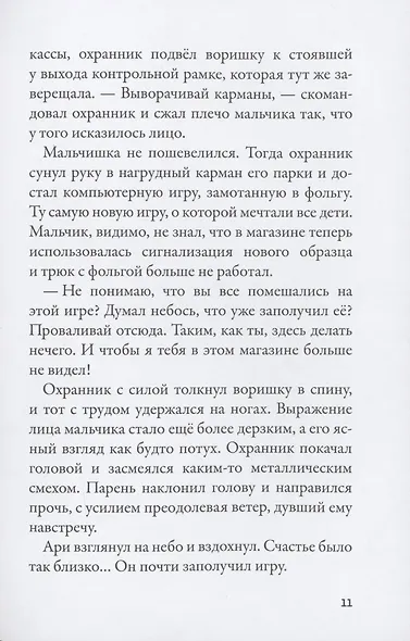 Кеплер-62. Книга первая: приглашение - фото 4