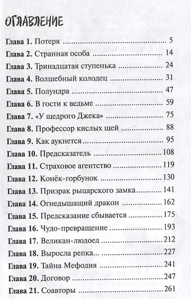 Опасайтесь волщебства - фото 7