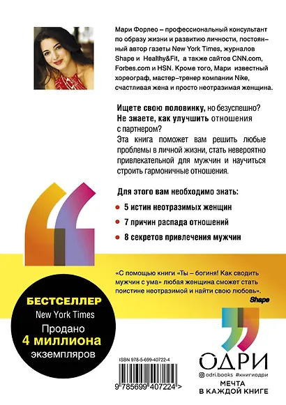 Ты - богиня! Как сводить мужчин с ума - фото 2