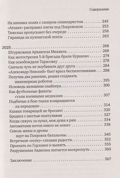 Русское безграничье. Репортажи из зоны СВО - фото 7
