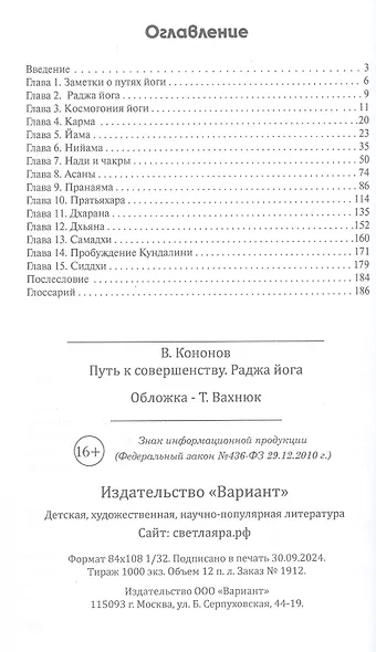 Путь к совершенству. Раджа йога - фото 3
