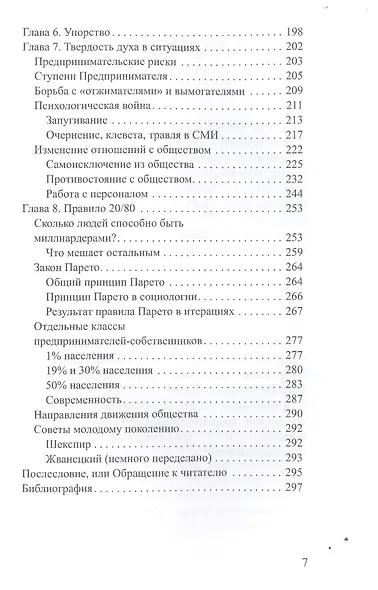 Как заработать миллиард или Интеллектуальный капитал предпринимателя - фото 4