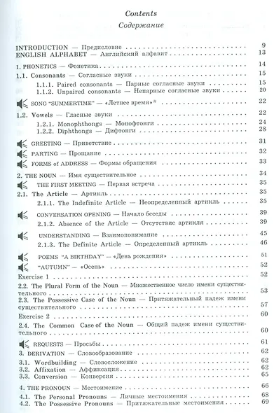 Английский язык: Учебник - фото 2