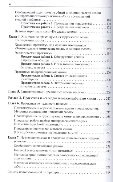 Химия. Организация внеурочной и внешкольной деятельности. Методическое пособие - фото 3