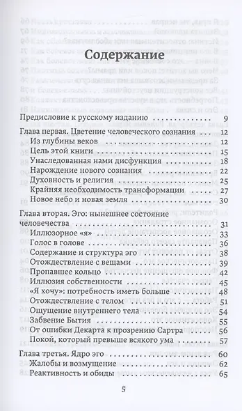 Новая земля. Пробуждение к своей жизненной цели - фото 2