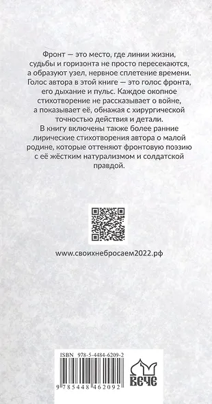Голос фронта. 2-е издание, исправленное и переработанное - фото 2