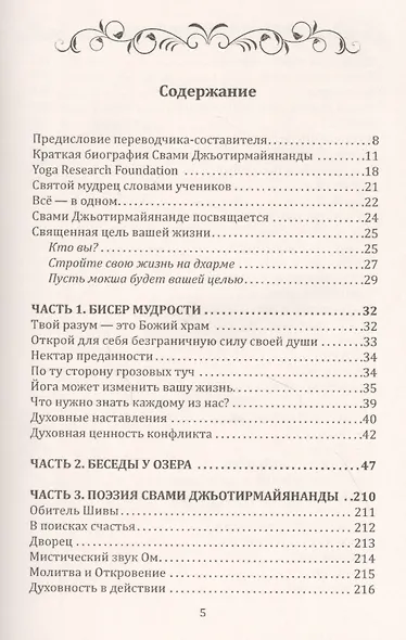 Йога и веданта в учении Свами Джьотирмайянанды. Беседы у озера - фото 2