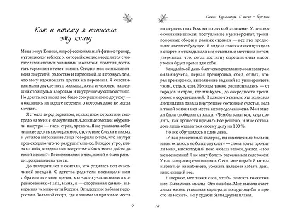 К телу — бережно. Мягкий способ вернуть себе здоровое и энергичное тело: рецепты, тренировки и советы - фото 10