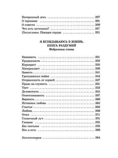 О России - фото 4