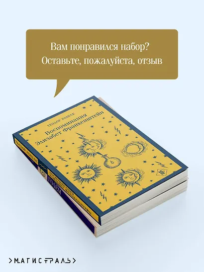 Набор "Создатели и их Создания (комплект из 2 книг: Франкенштейн и Голем) - фото 7