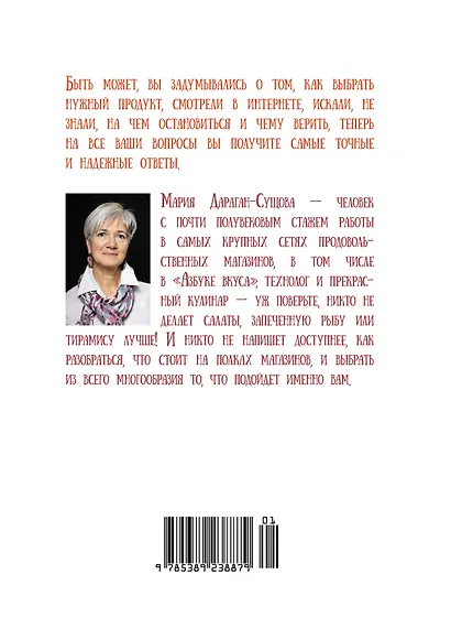 Еда без ошибок. Энциклопедия кухонной жизни - фото 2