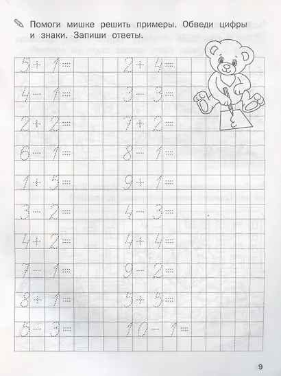 Прописи. Считаем и решаем - фото 5