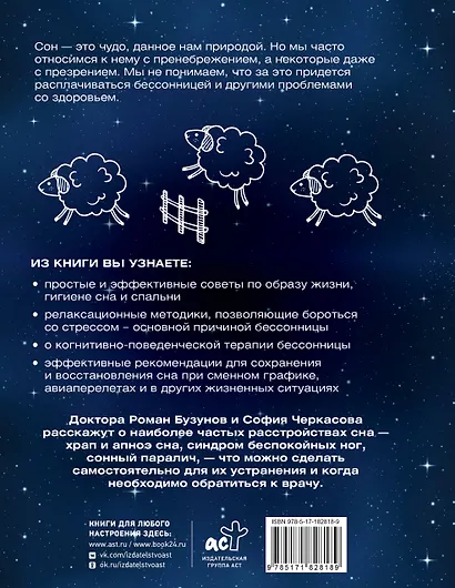 Всем спать! Как наладить сон и улучшить качество жизни - фото 2