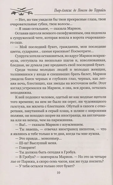 Бал жертв - фото 6