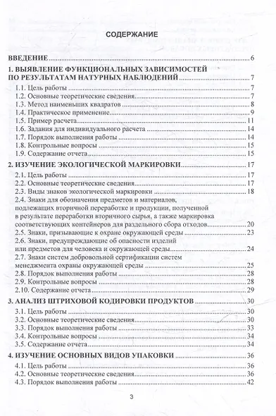 Экология мегаполисов и промышленных агломераций. Практические работы: учебное пособие - фото 2