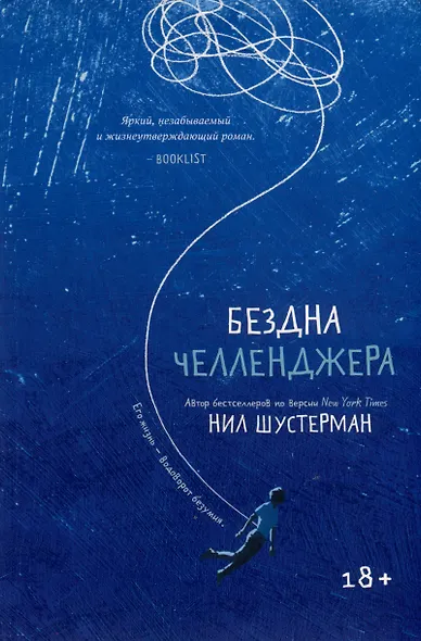 Комплект Секция плавания + Бездна челленджера - фото 4
