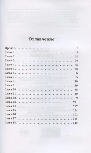 Умоляй, ведьма - фото 2