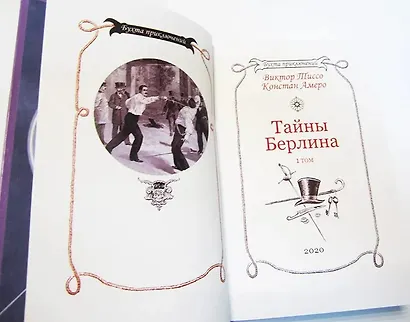 Тайны Берлина. Том 1 - фото 9