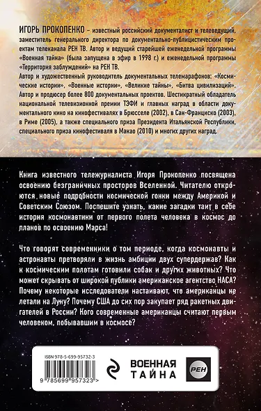 Битва за Космос. Кому принадлежит небо? - фото 2