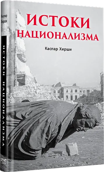 Истоки национализма - фото 3