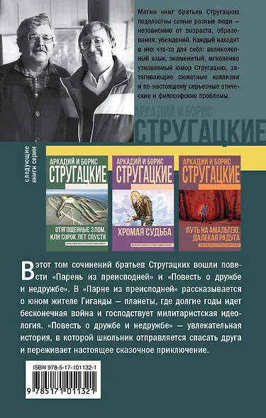 Парень из преисподней. Повесть о дружбе и недружбе - фото 2