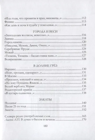 Избранные стихи - фото 5