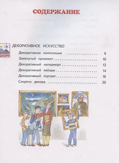 Изобразительное искусство. 3 класс. Учебник в двух частях. Часть 2 - фото 2
