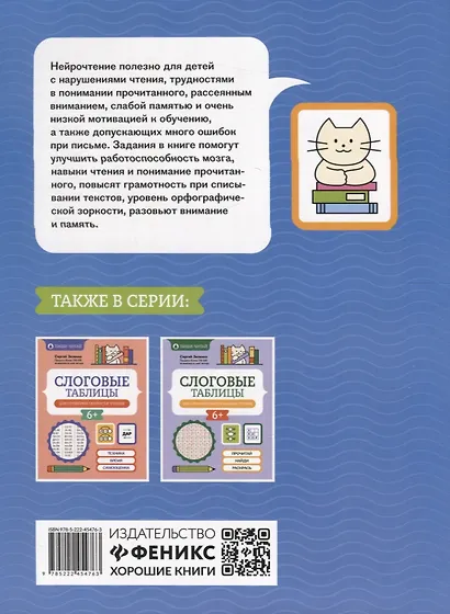 Нейроигрочтение: буквы и первые слова - фото 2