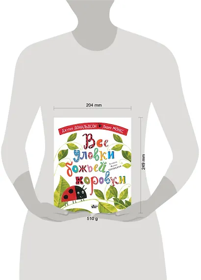 Все уловки божьей коровки - фото 3