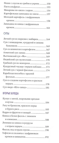 Китайское исследование: простые и быстрые рецепты. Готовим один раз, едим всю неделю - фото 5