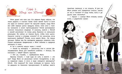 Настройся на счастье! - фото 12