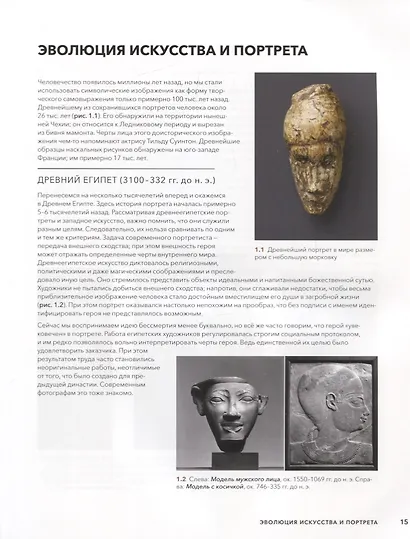 Драматический портрет. Искусство света и тени - фото 8