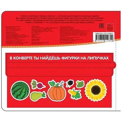 Овощи и фрукты. Книга с липучками - фото 4