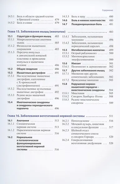 Практическая неврология по Мументалеру - фото 9