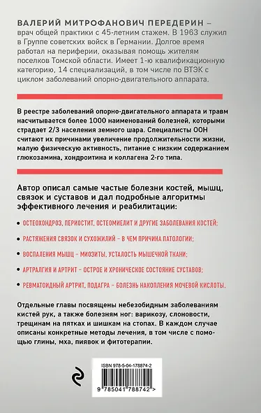 Здоровая спина и суставы. Как избавиться от острых и хронических болей без применения медикаментов - фото 2