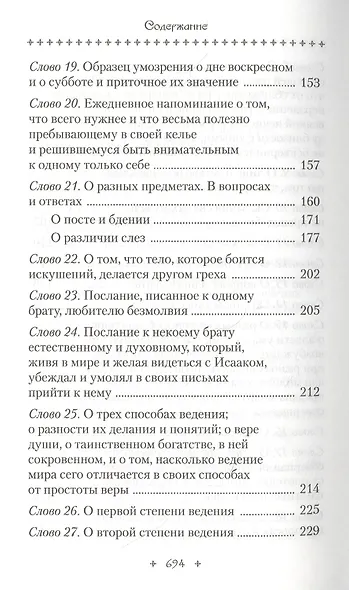 Слова подвижнические - фото 4
