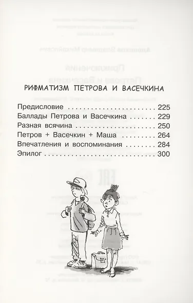 Приключения Петрова и Васечкина - фото 3