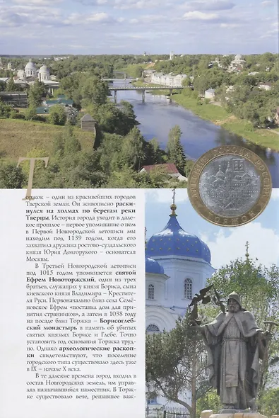 Торжок Путеводитель (м) Фокина - фото 2