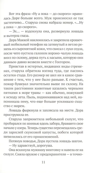 Король сусликов: роман - фото 4