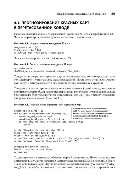 Data Science в действии - фото 14