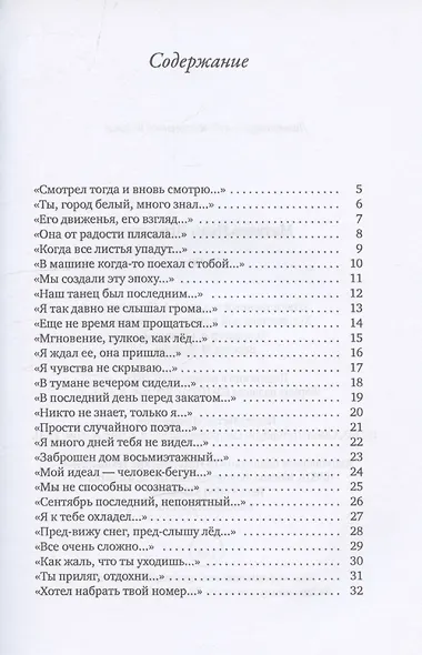 19-90: сборник стихов - фото 3