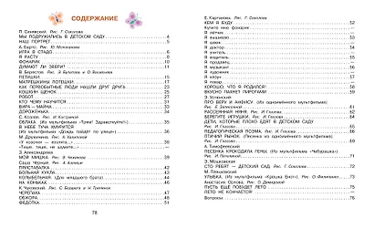 Стихи для детского сада - фото 8