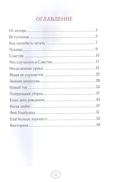 Новые истории про Еню и Елю - фото 2