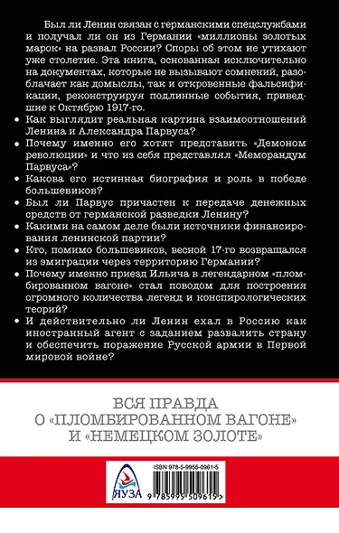 Ленин и Парвус. Вся правда о «пломбированном вагоне» и «немецком золоте» - фото 2