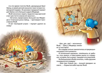Новогодний переполох - фото 7