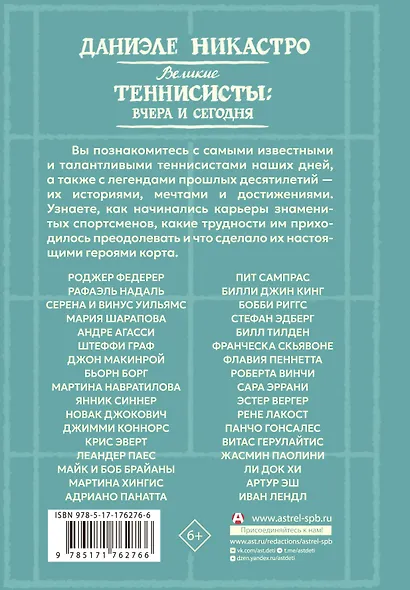 Великие теннисисты: вчера и сегодня - фото 2