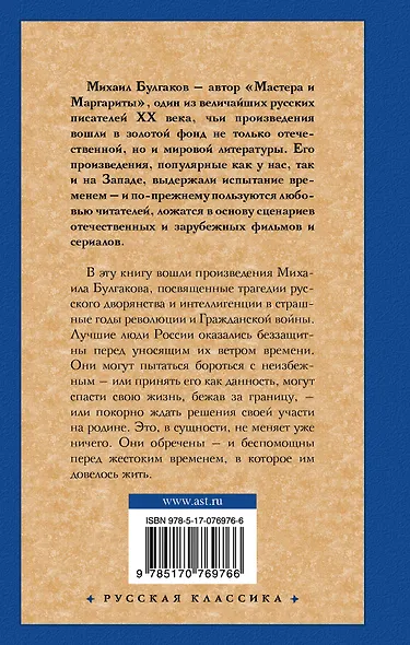 Бег. Белая гвардия - фото 2
