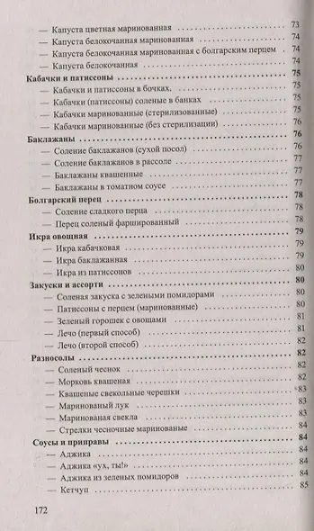 Лучшие рецепты домашнего консервирования - фото 5